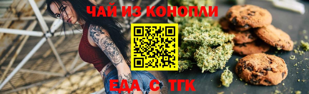 Печенье с ТГК конопля  Вход с VPN  Тара 
