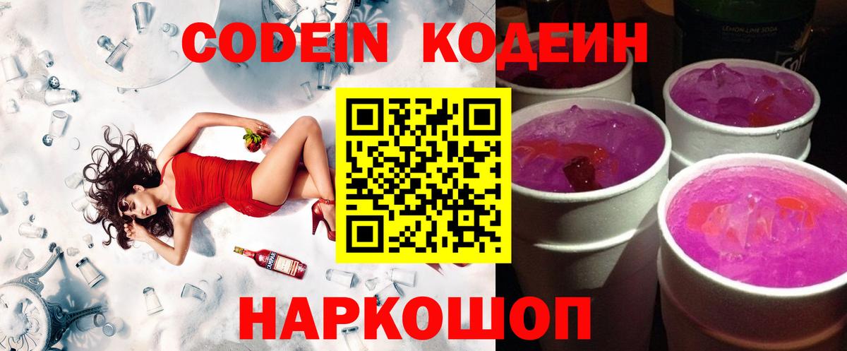 Кодеин напиток Lean (лин) Тара