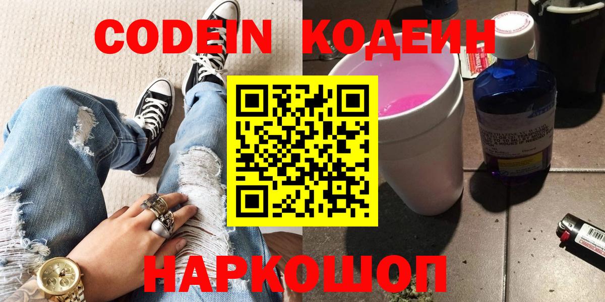 Кодеин напиток Lean (лин)  Вход с VPN  Тара 