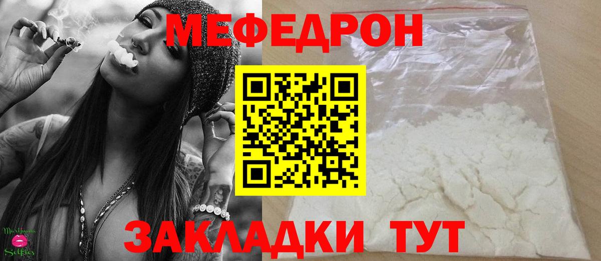 МЯУ-МЯУ  Вход с VPN  Тара  Мефедрон мука  Мефедрон 