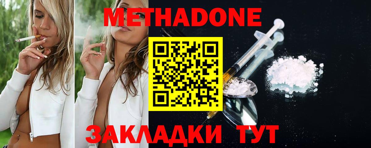 МЕТАДОН кристалл  Метадон кристалл  Тара  Вход с VPN 